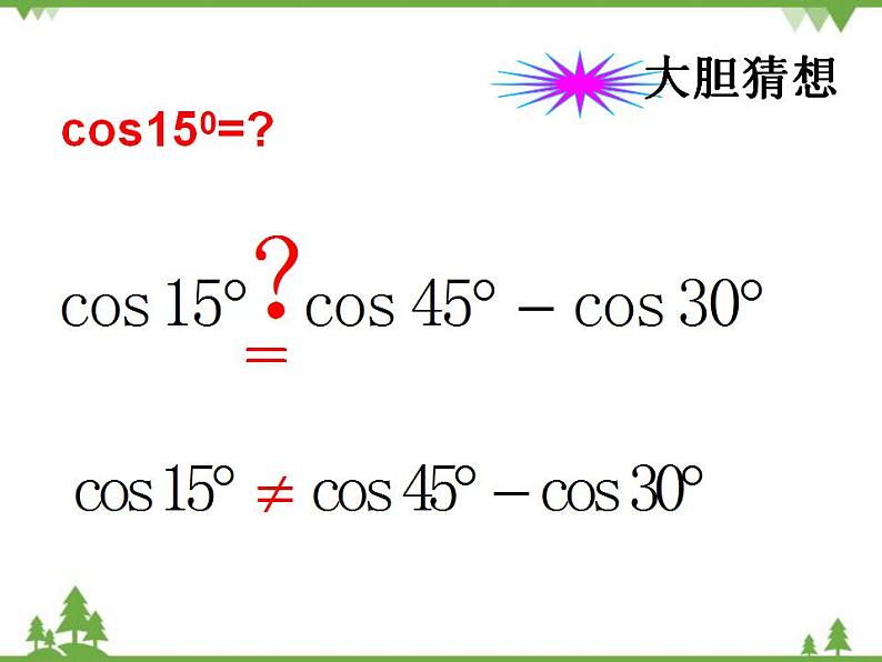 【人教版】中职数学(拓展模块):1.1 《和角公式》ppt课件第4页