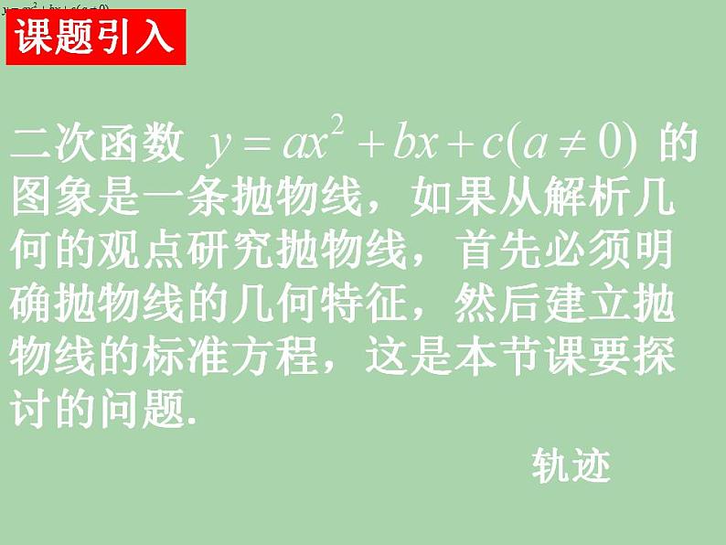 【人教版】中职数学(拓展模块):2.3《抛物线》ppt课件第3页