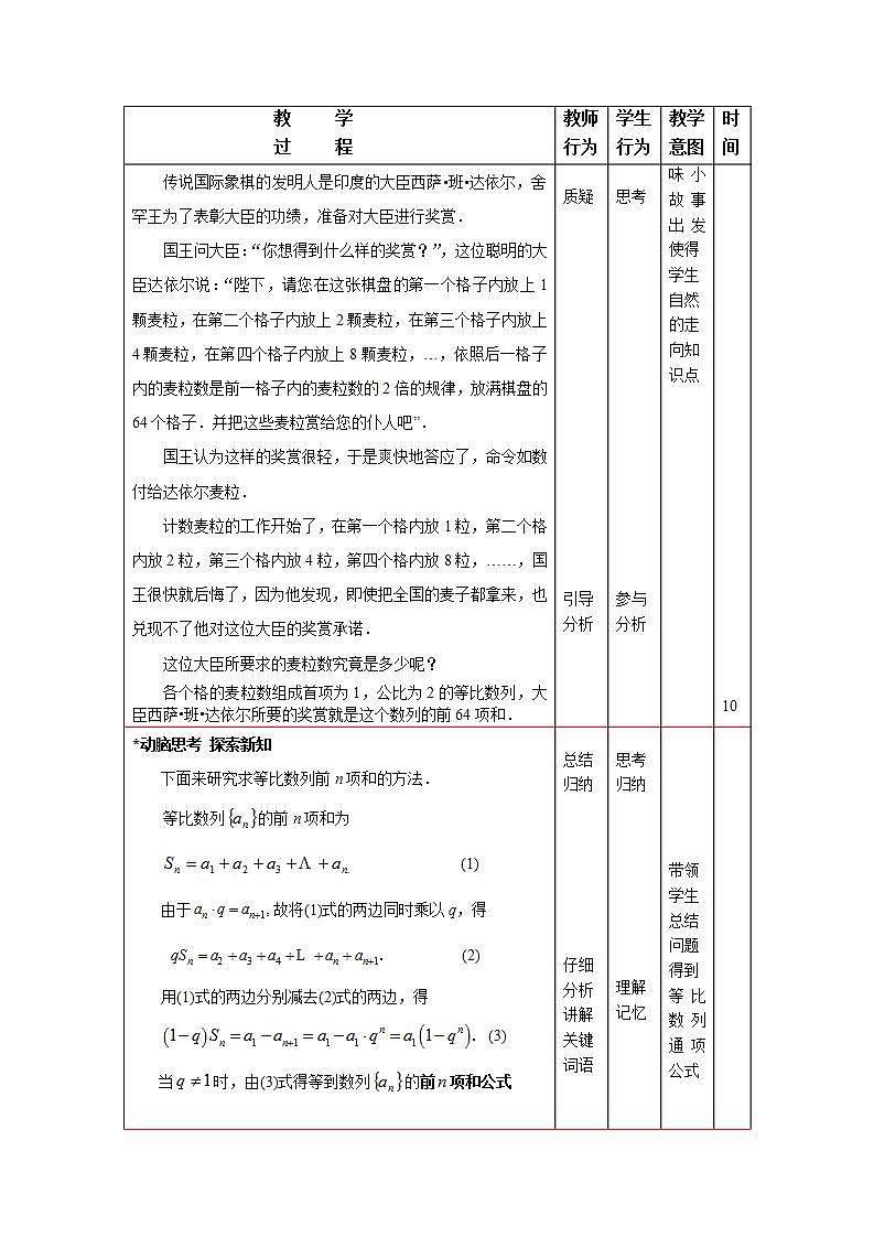 【人教版】中职数学(基础模块)下册:6.3《等比数列》教案02