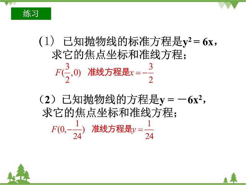【人教版】中职数学(拓展模块):2.3.1 《抛物线》ppt课件第5页