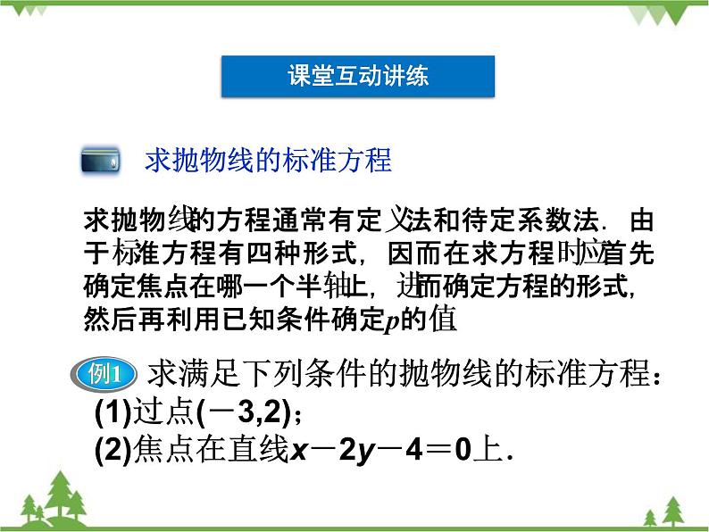 【人教版】中职数学(拓展模块):2.3.1 《抛物线》ppt课件第7页