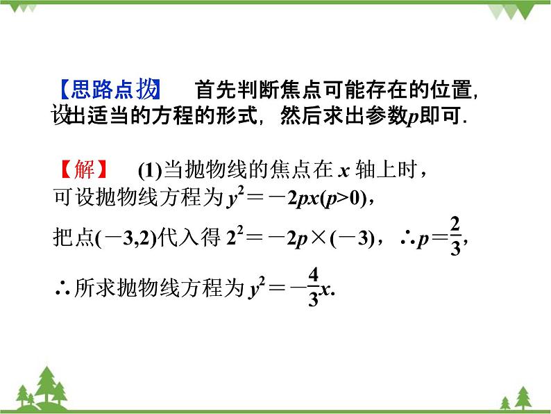 【人教版】中职数学(拓展模块):2.3.1 《抛物线》ppt课件第8页