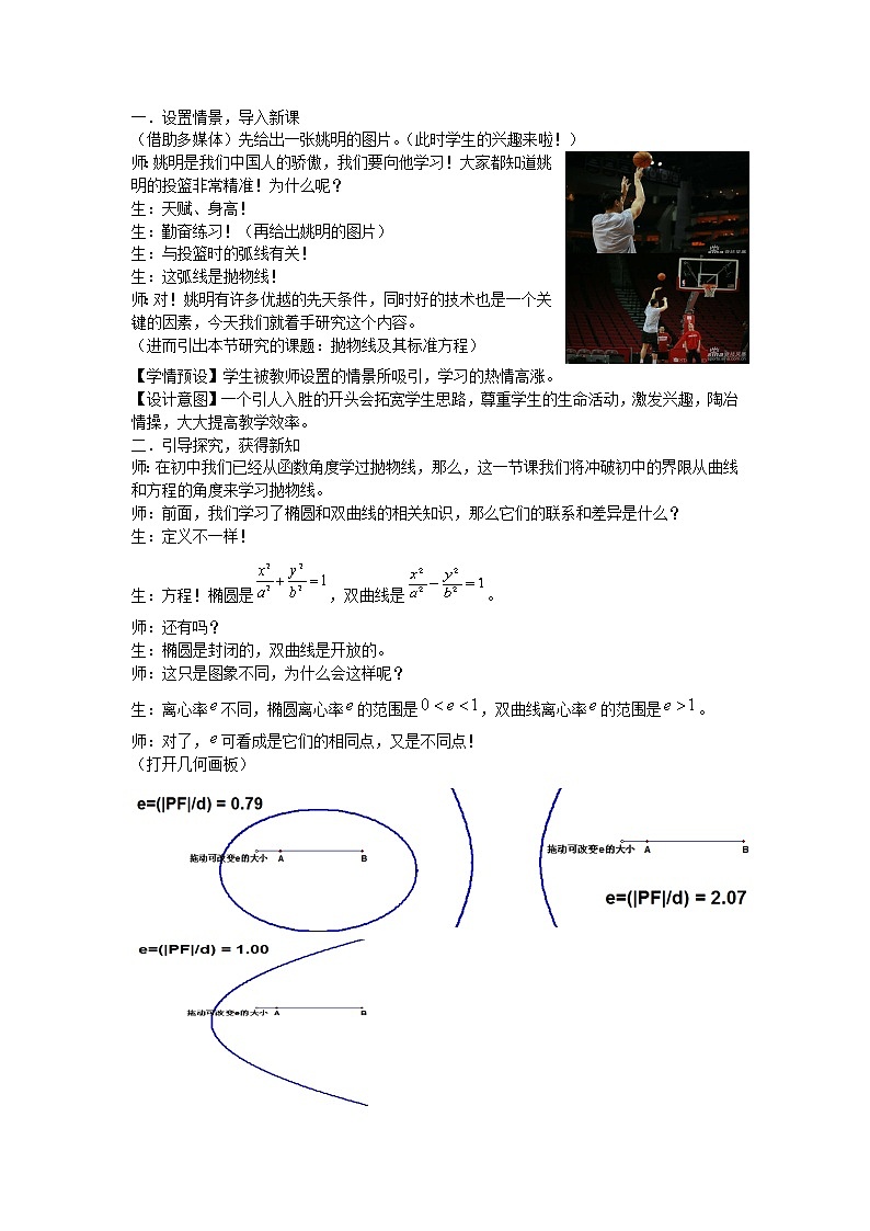 【人教版】中职数学(拓展模块):2.3《抛物线》教学设计第2页
