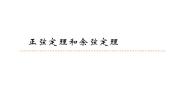 数学拓展模块1.3.1  正弦定理授课ppt课件