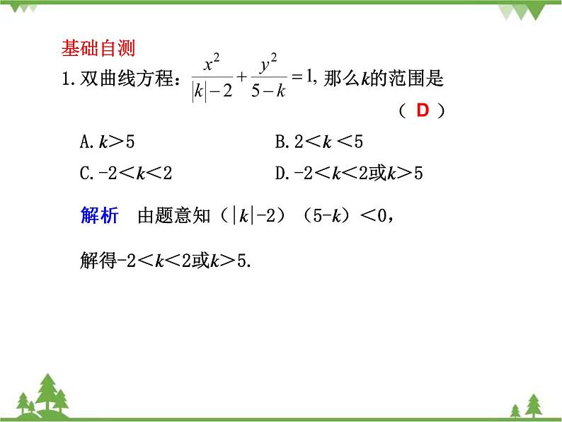2.2 双曲线ppt课件第4页
