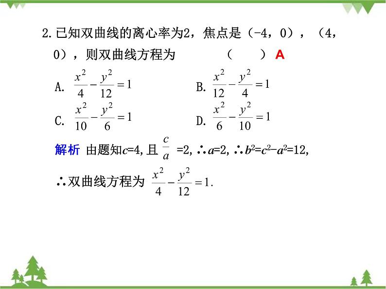 2.2 双曲线ppt课件第5页