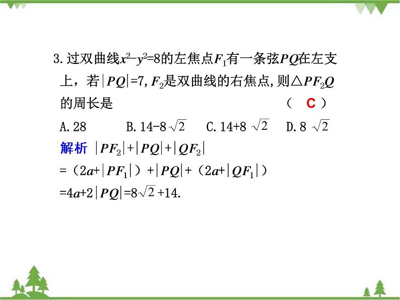 2.2 双曲线ppt课件第6页