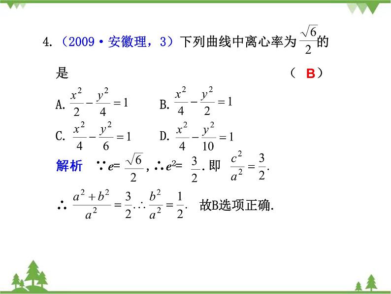 2.2 双曲线ppt课件第7页