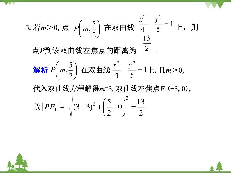 2.2 双曲线ppt课件第8页