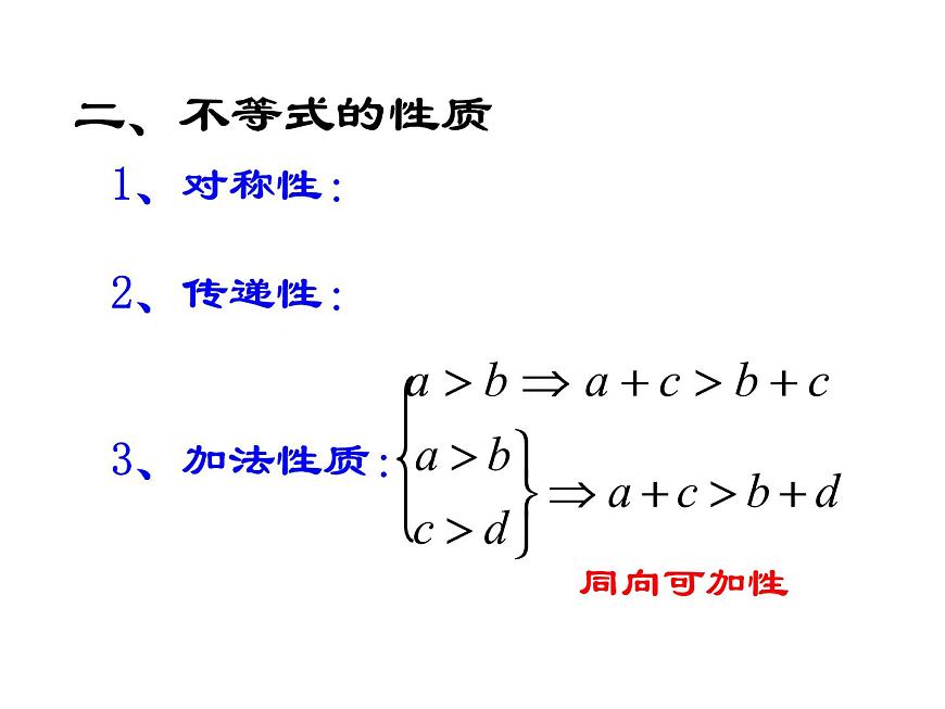 【人教版】中職數(shù)學(xué)（基礎(chǔ)模塊）上冊：2.1《不等式的基本性質(zhì)》ppt課件（1）第5頁