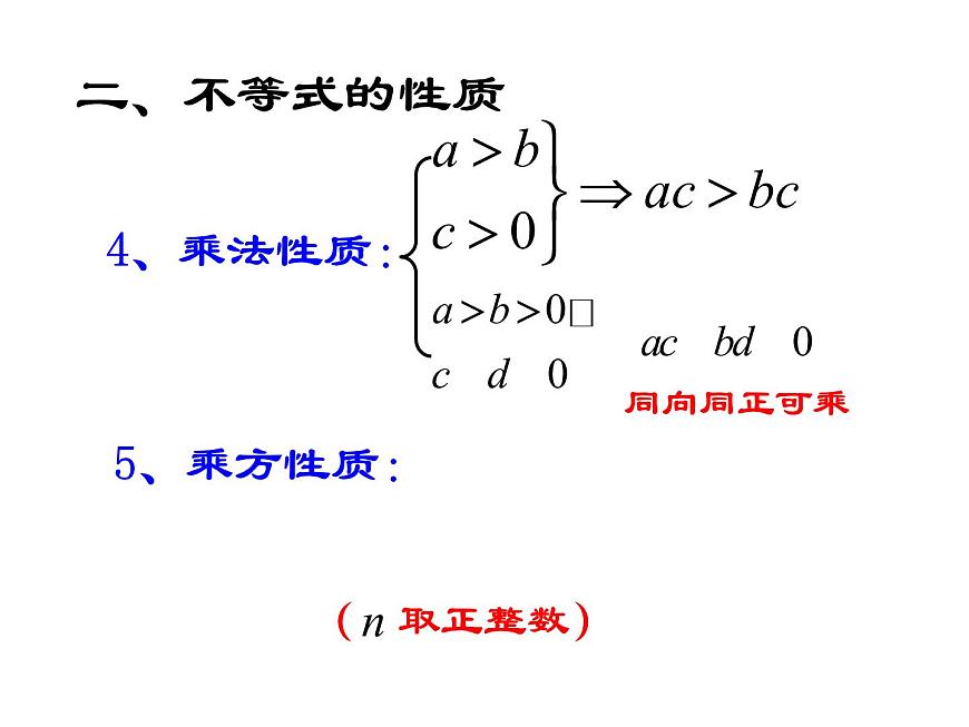 【人教版】中職數(shù)學(xué)（基礎(chǔ)模塊）上冊：2.1《不等式的基本性質(zhì)》ppt課件（1）第6頁