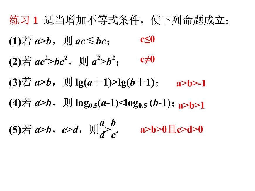 【人教版】中職數(shù)學(xué)（基礎(chǔ)模塊）上冊：2.1《不等式的基本性質(zhì)》ppt課件（1）第8頁