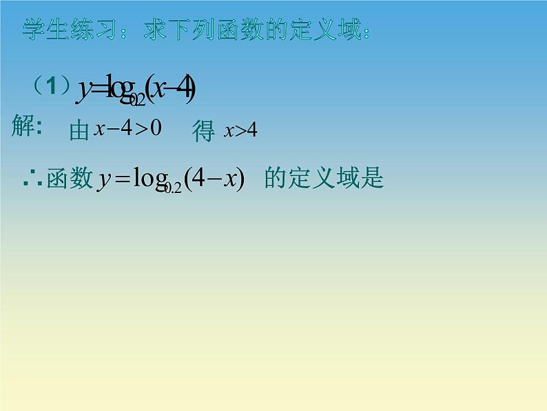 【人教版】中职数学(基础模块)上册:4.2《对数与对数函数》ppt课件(1)第6页