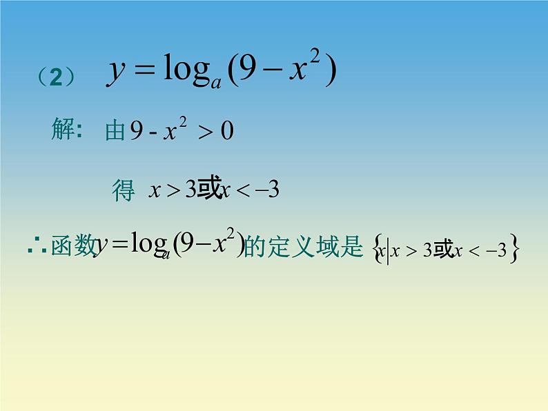【人教版】中职数学(基础模块)上册:4.2《对数与对数函数》ppt课件(1)第7页