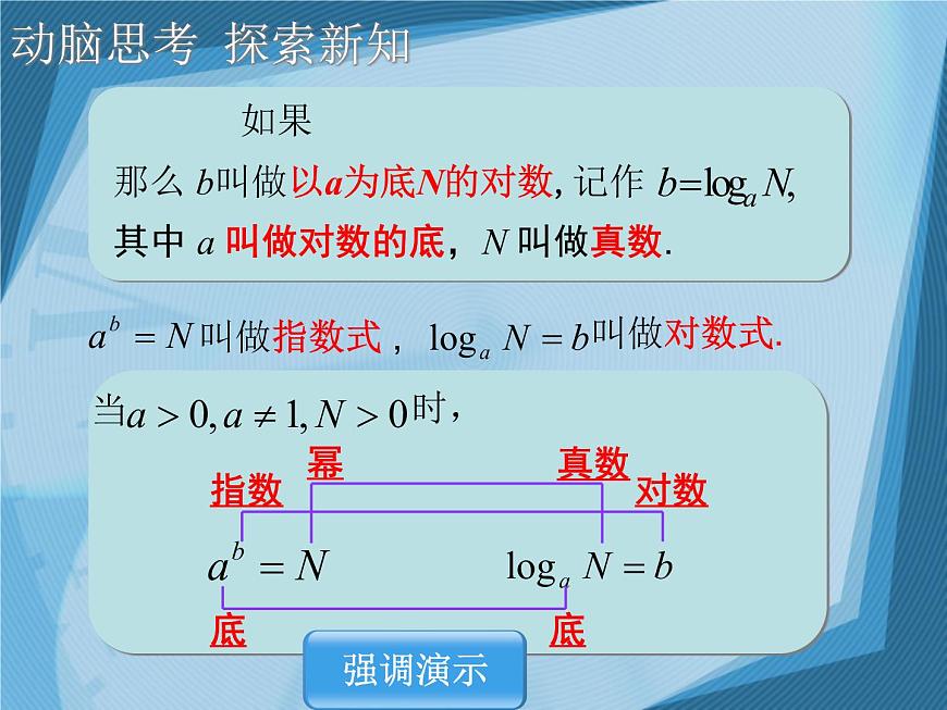 【人教版】中職數(shù)學（基礎(chǔ)模塊）上冊：4.3《指數(shù)、對數(shù)函數(shù)的應(yīng)用》ppt課件（1）第3頁