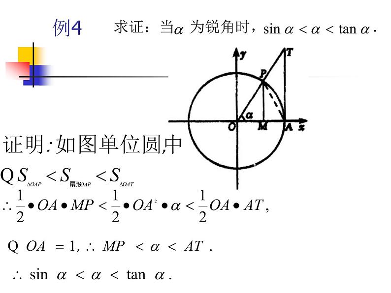 【人教版】中职数学(基础模块)上册:5.2《任意角的三角函数》ppt课件(1)06