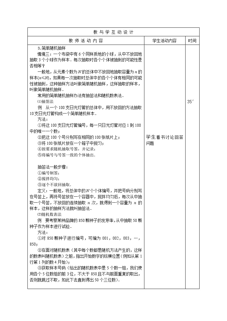 【语文版】中职数学基础模块下册:10.5《总体与样本》教案03