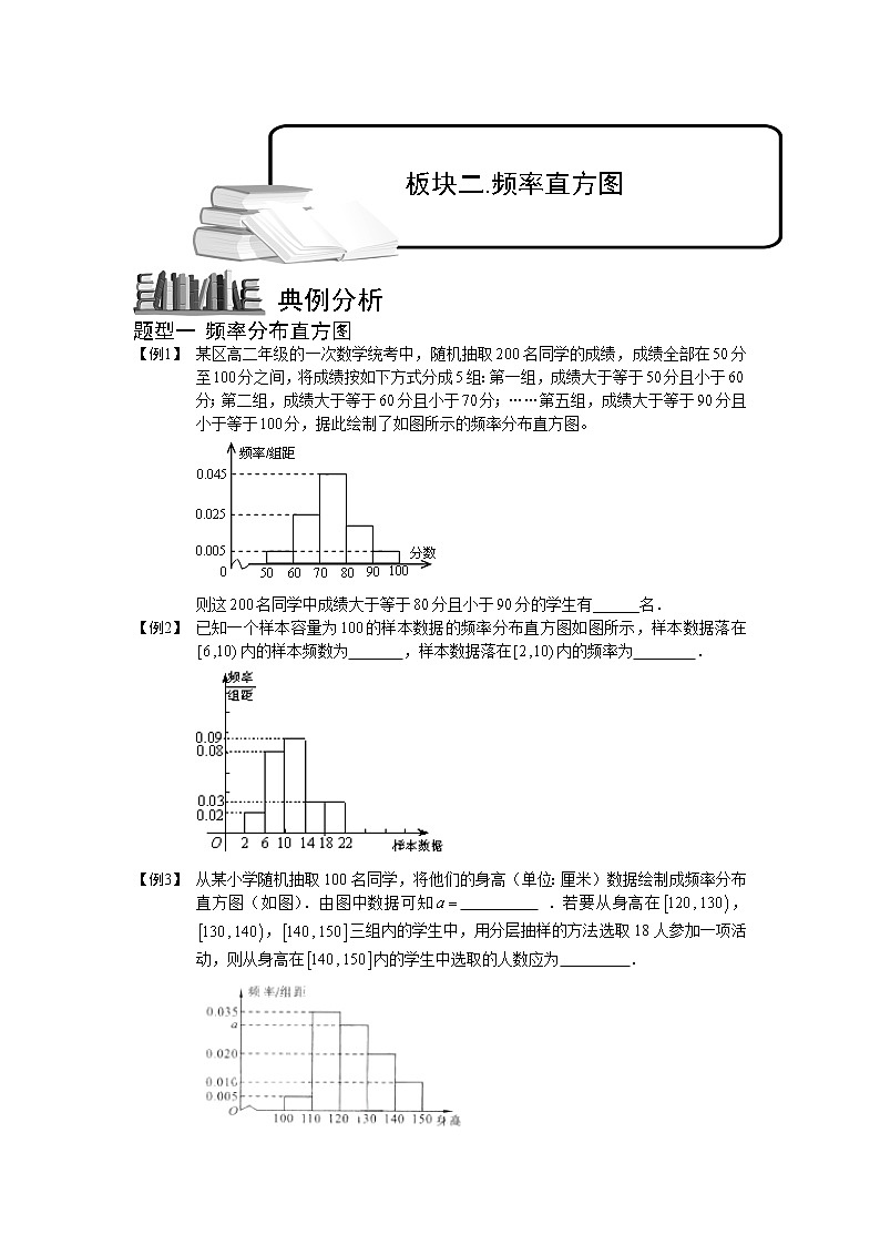 【语文版】中职数学基础模块下册:10.4《直方图与频率分布》教案第1页