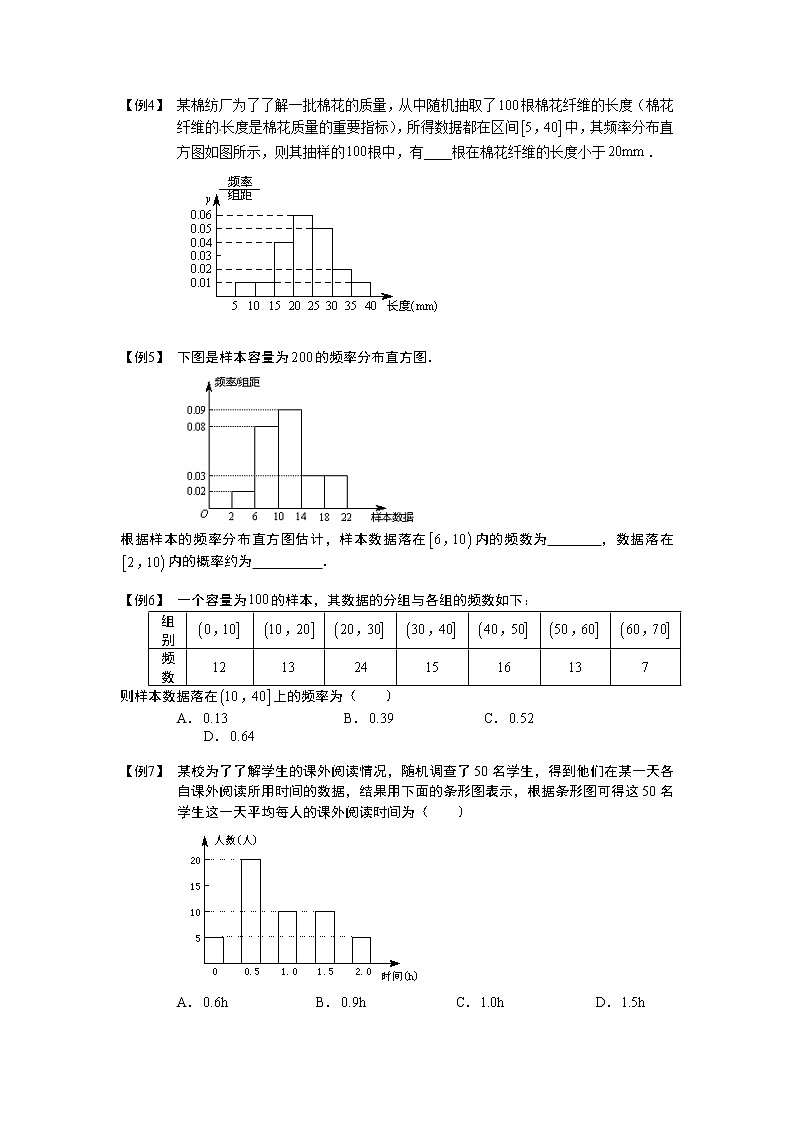 【语文版】中职数学基础模块下册:10.4《直方图与频率分布》教案第2页
