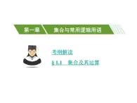 【人教版】中职数学（基础模块）上册：1.1《集合及其运算》ppt课件（2）