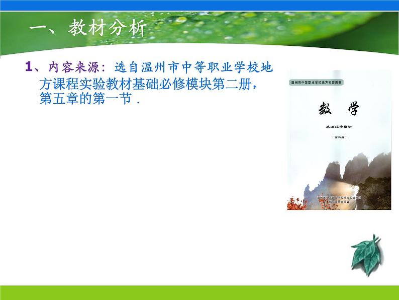 角的概念的推广及其度量PPT课件03