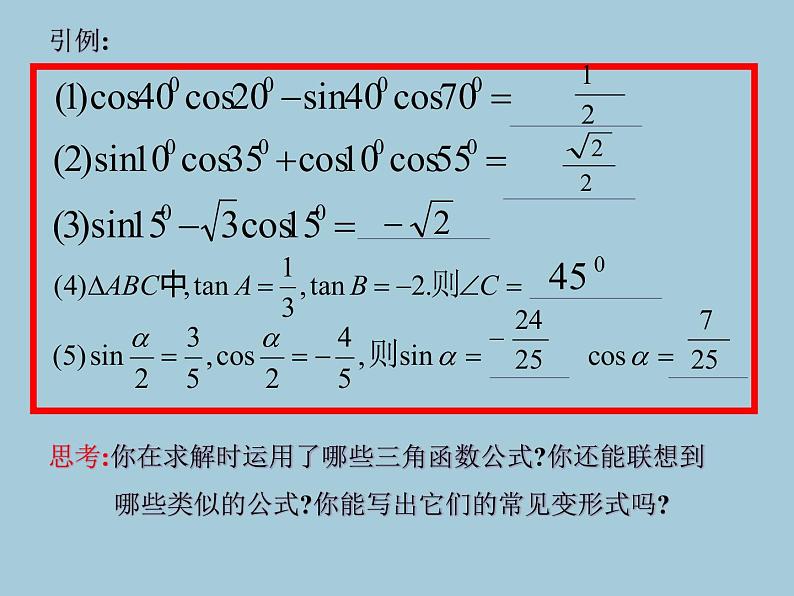 【人教版】中职数学(拓展模块):1.4《三角公式的应用》ppt课件第2页