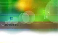 【人教版】中职数学基础模块下册：8.2《直线的方程》ppt课件（3）