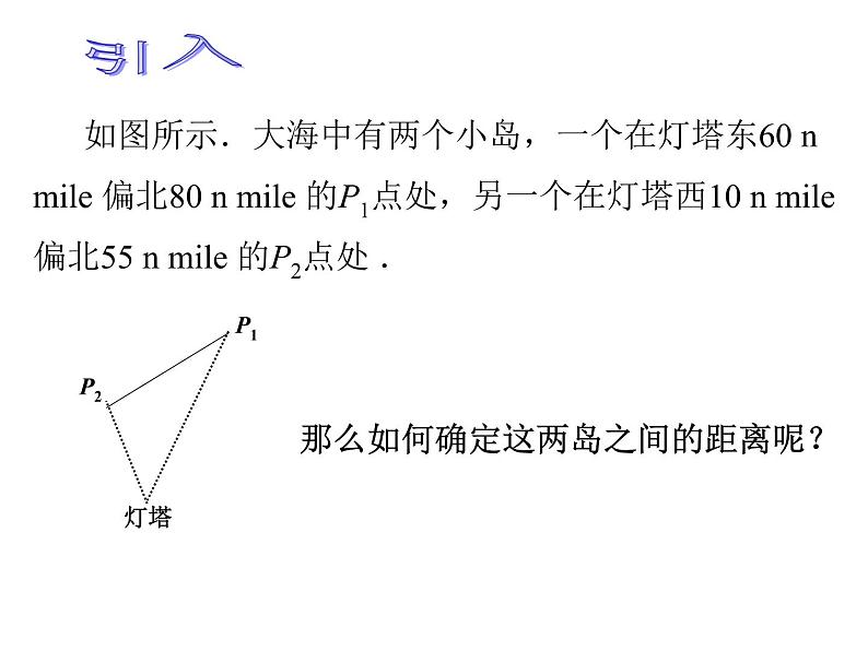 【语文版】中职数学基础模块下册:8.1《两点间距离公式及中点坐标公式》课件(2)第3页