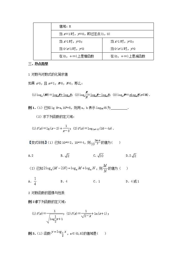 第九讲 对数与对数函数(A版)教案02