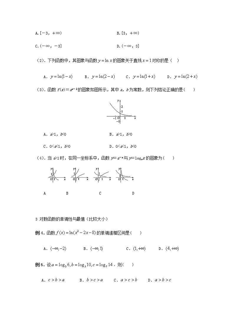 第九讲 对数与对数函数(A版)教案03