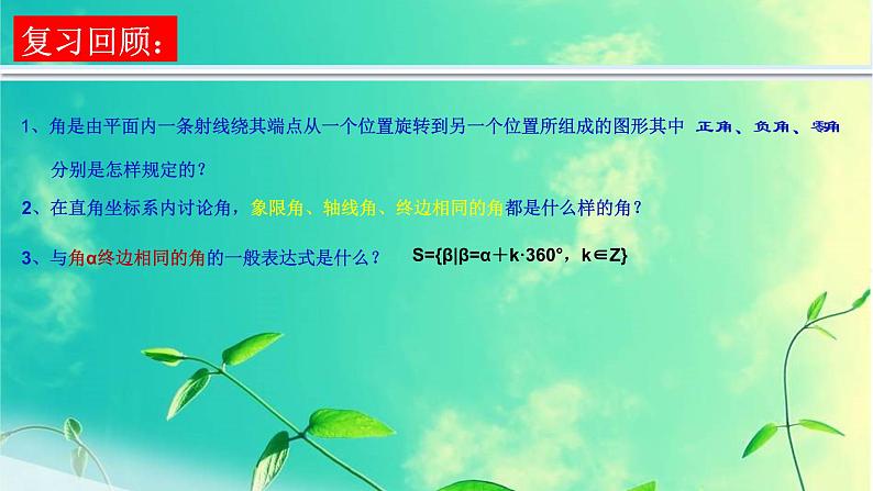5.1.2 弧度制课件PPT02