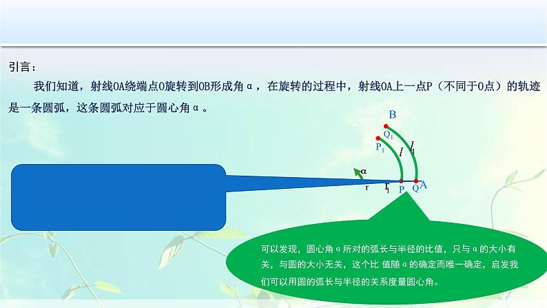 5.1.2 弧度制课件PPT06