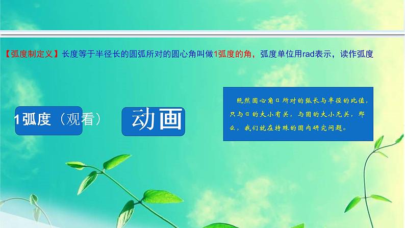 5.1.2 弧度制课件PPT07