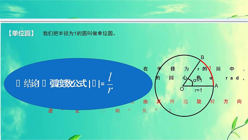 5.1.2 弧度制课件PPT08