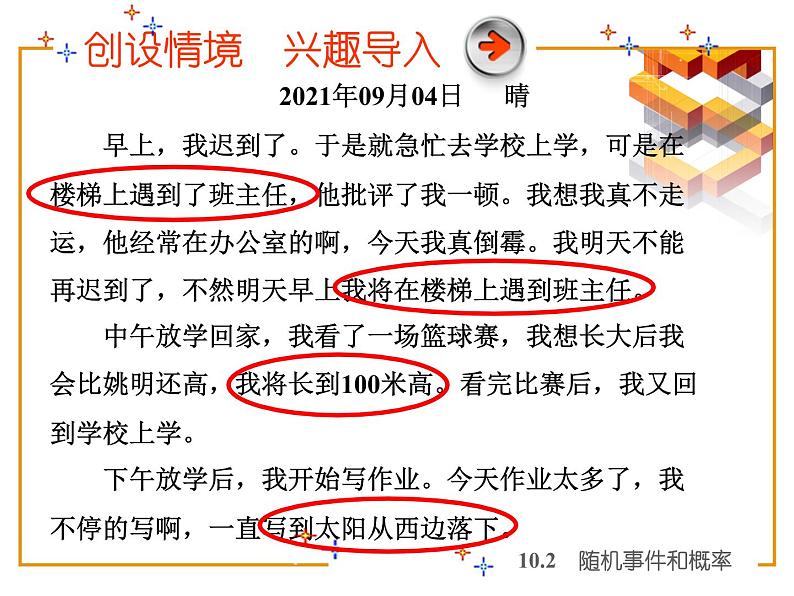 【语文版】中职数学基础模块下册:10.2《随机事件与概率》ppt课件(2)第2页
