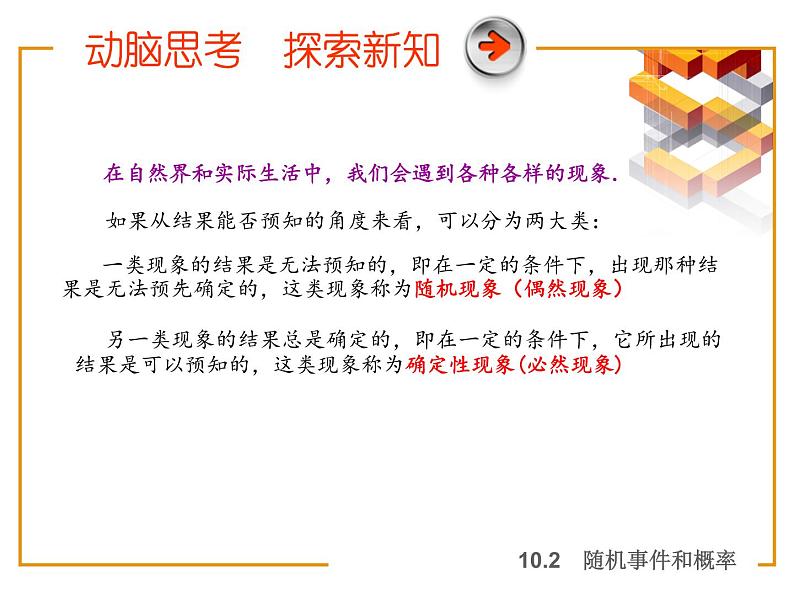 【语文版】中职数学基础模块下册:10.2《随机事件与概率》ppt课件(2)第3页