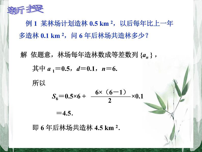 【人教版】中职数学基础模块下册:6.4《数列的应用》ppt教学课件(1)第2页