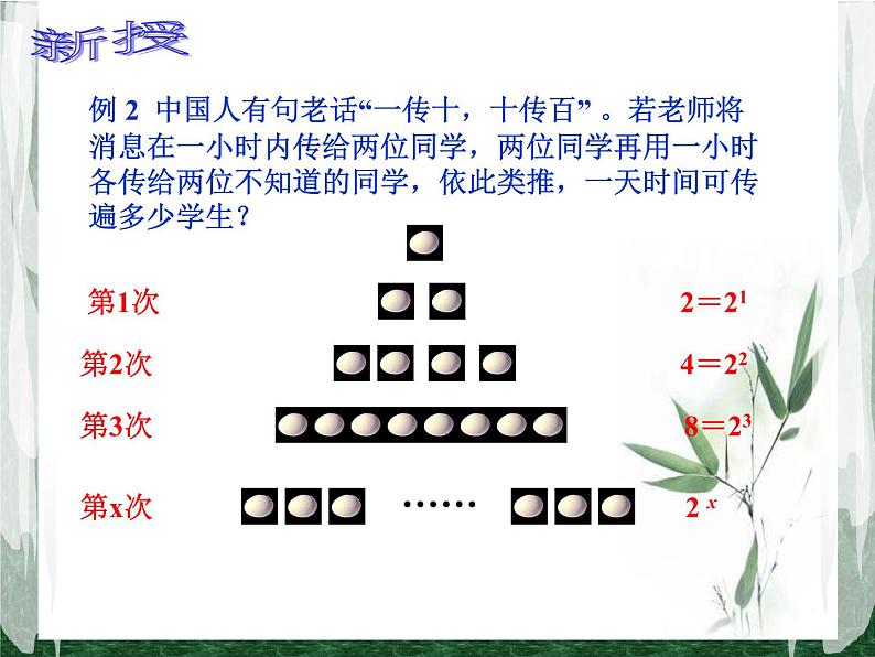 【人教版】中职数学基础模块下册:6.4《数列的应用》ppt教学课件(1)第3页