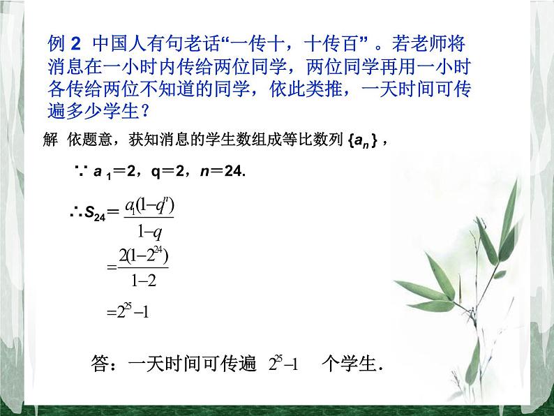【人教版】中职数学基础模块下册:6.4《数列的应用》ppt教学课件(1)第4页