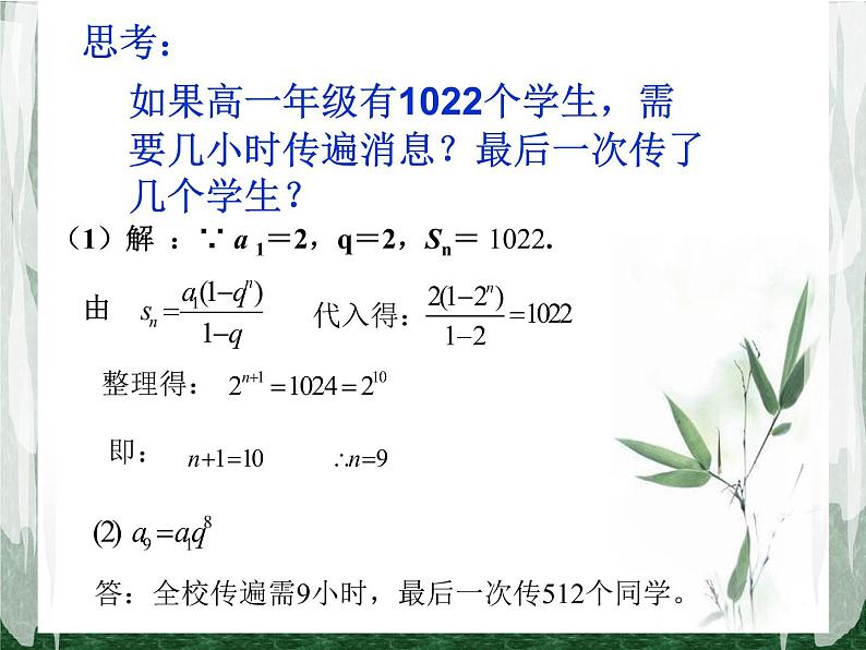 【人教版】中职数学基础模块下册:6.4《数列的应用》ppt教学课件(1)第5页