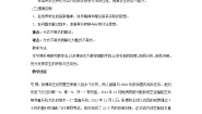 高中数学语文版（中职）拓展模块4.5 分式不等式及其解法教学设计及反思