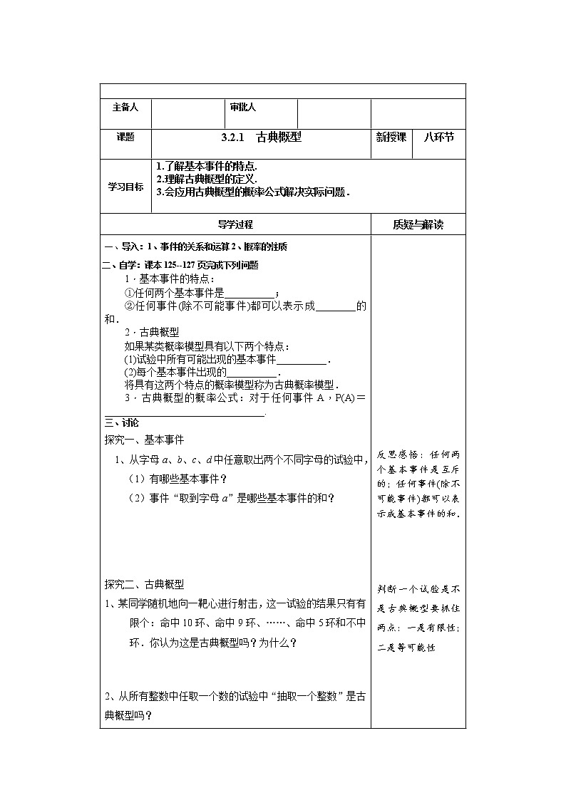 语文版中职数学拓展模块3.3《古典概率》word学案教案01