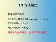 【语文版】中职数学拓展模块：3.3《古典概率》ppt课件（3）