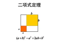 【语文版】中职数学拓展模块：3.2《二项式定理》ppt课件（2）