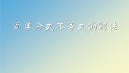 分式不等式及其解法PPT课件免费下载