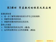 【语文版】中职数学拓展模块：6.2《等差数列的性质》ppt课件（4）