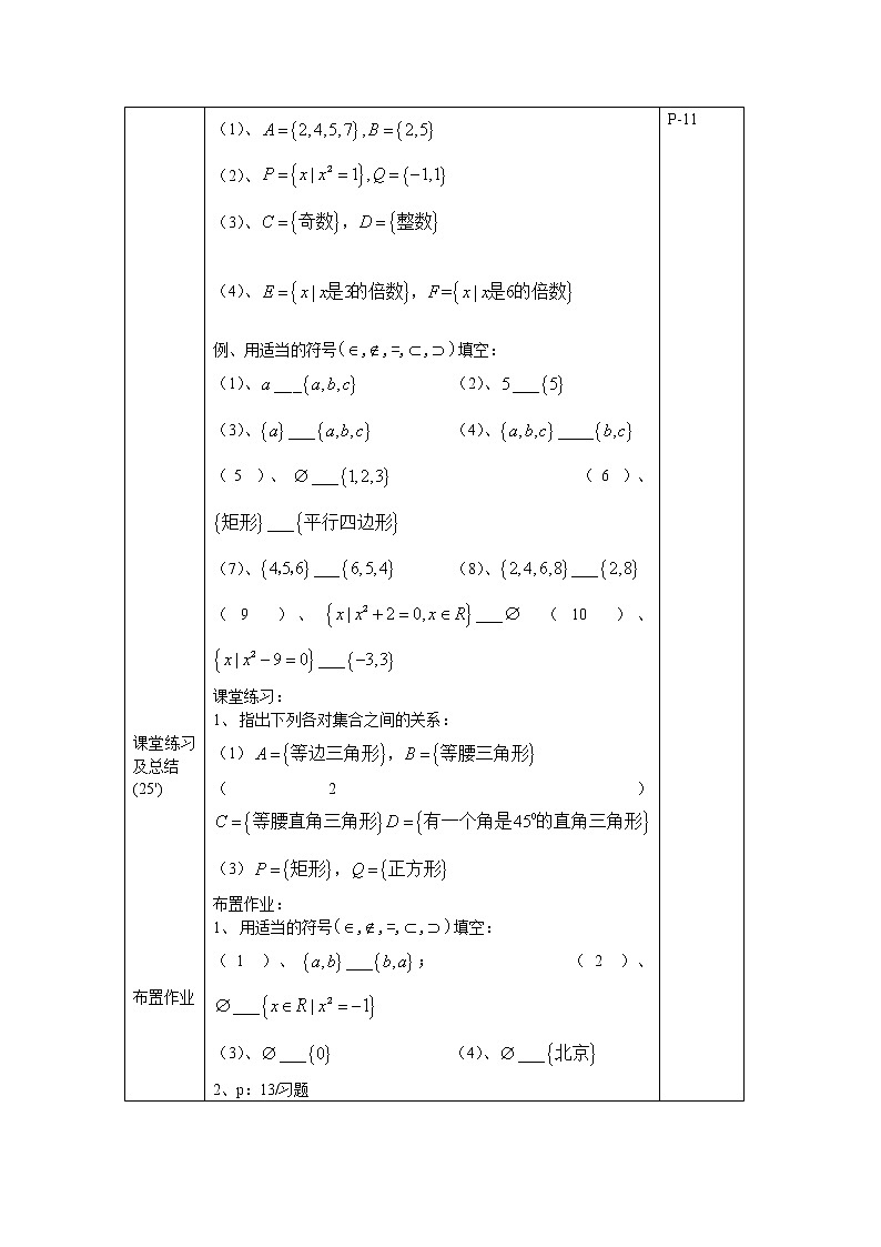 【高教版】中职数学基础模块上册:1.3《集合的运算》教案第2页
