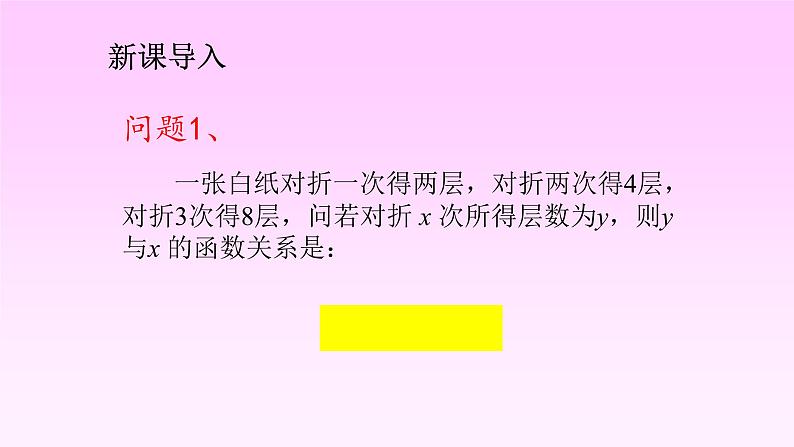 高教版数学(基础模板)上册4.2.1指数函数及其图像与性质第2页