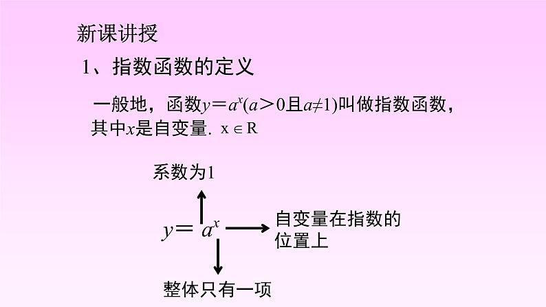 高教版数学(基础模板)上册4.2.1指数函数及其图像与性质第4页