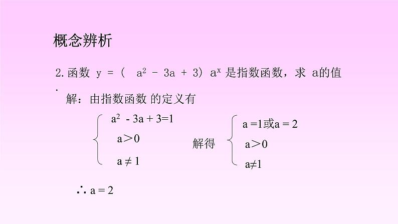 高教版数学(基础模板)上册4.2.1指数函数及其图像与性质第6页